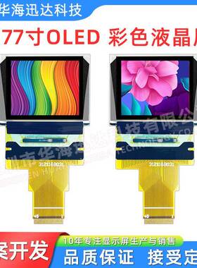 1.77寸OLED屏幕全彩高亮SSD1353驱动显示屏P16807莱宝款