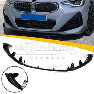 适用于2022宝马2系双门G42MP款 前铲烤漆颜色可选 前唇汽车改装