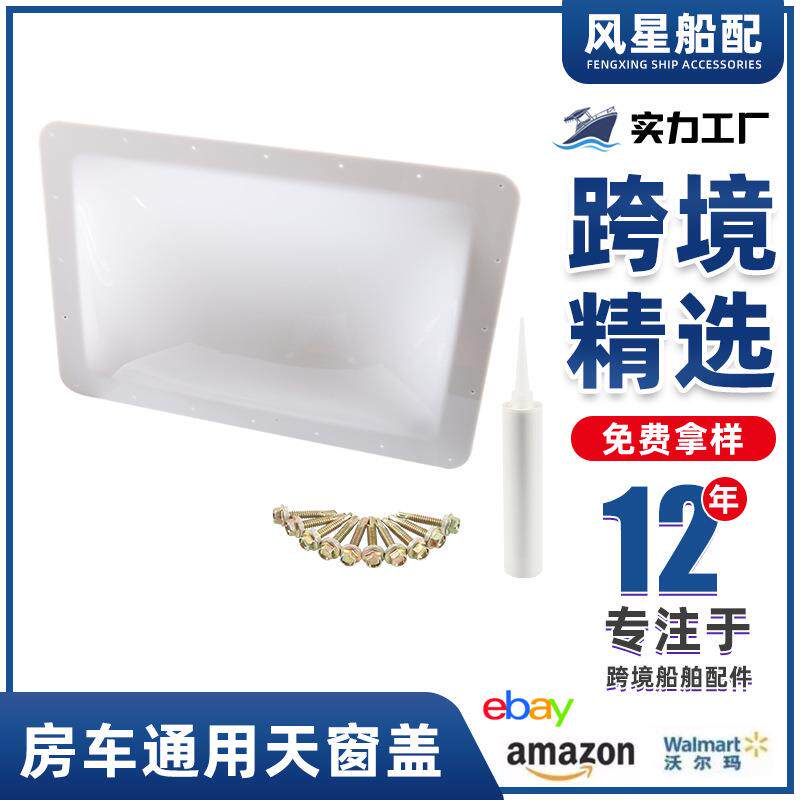 SL1422W天窗罩旅行拖车RV露营车天窗圆顶更换套件通用天窗盖