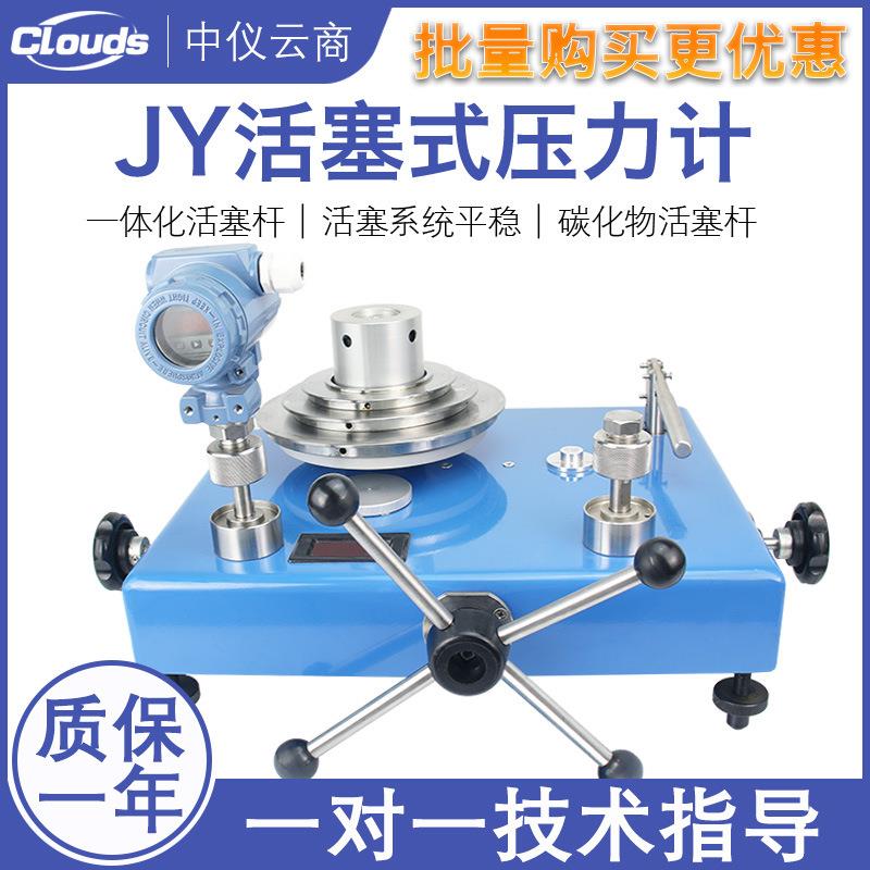 新规二等0.05级活塞式压力计0.6/6/60/100/160/250MPa活塞压力计