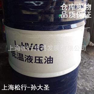 L-HV46号低温液压油46#宽温抗磨液压油HV46号低凝液压油