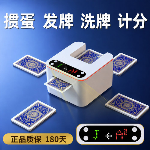 掼蛋斗地主德州扑克全自动发牌机
