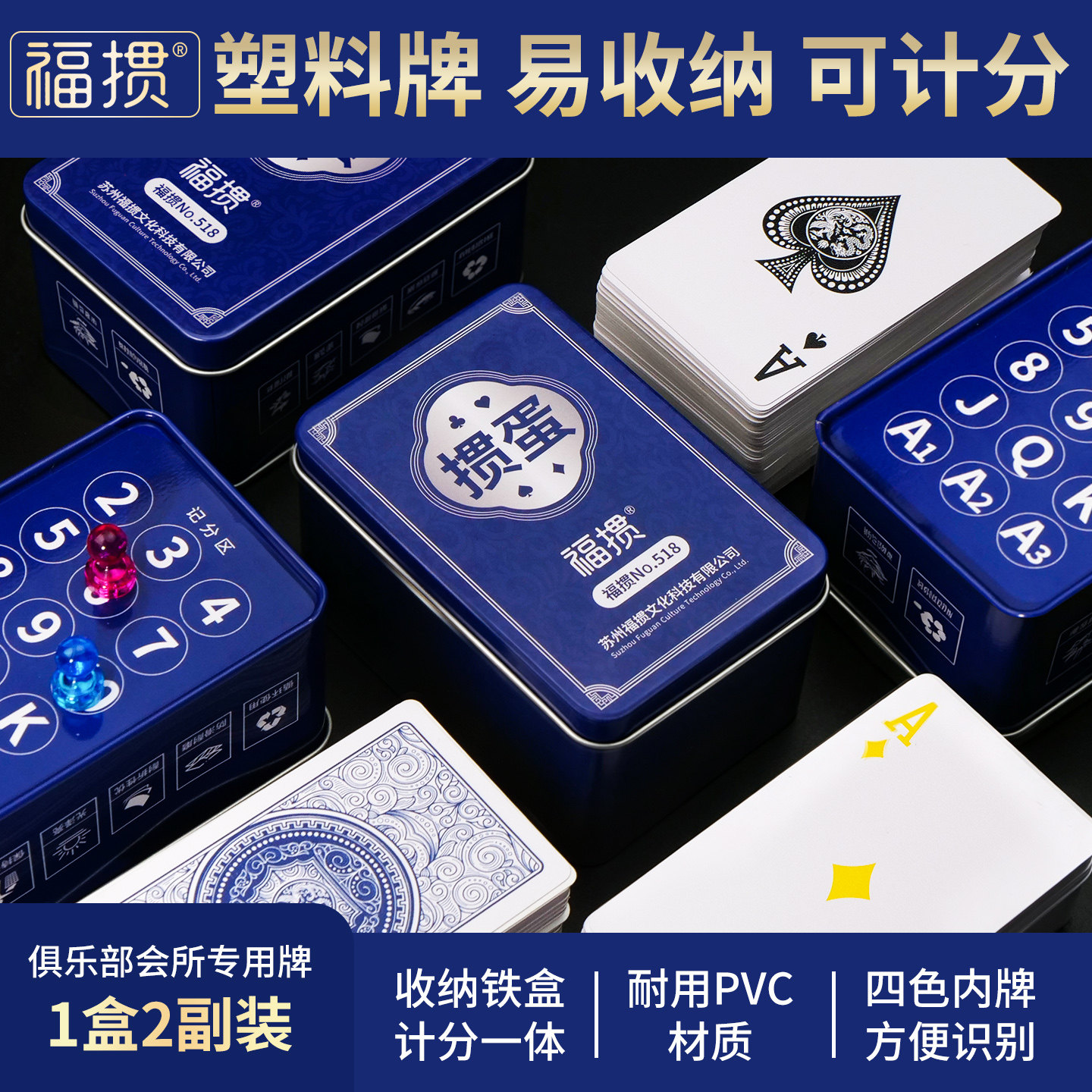 掼蛋扑克牌记分收纳铁盒