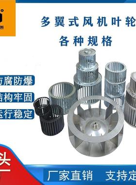 CF风机叶轮高温烤箱风轮叶轮插片式离心风轮DF多翼式鼓风机风叶