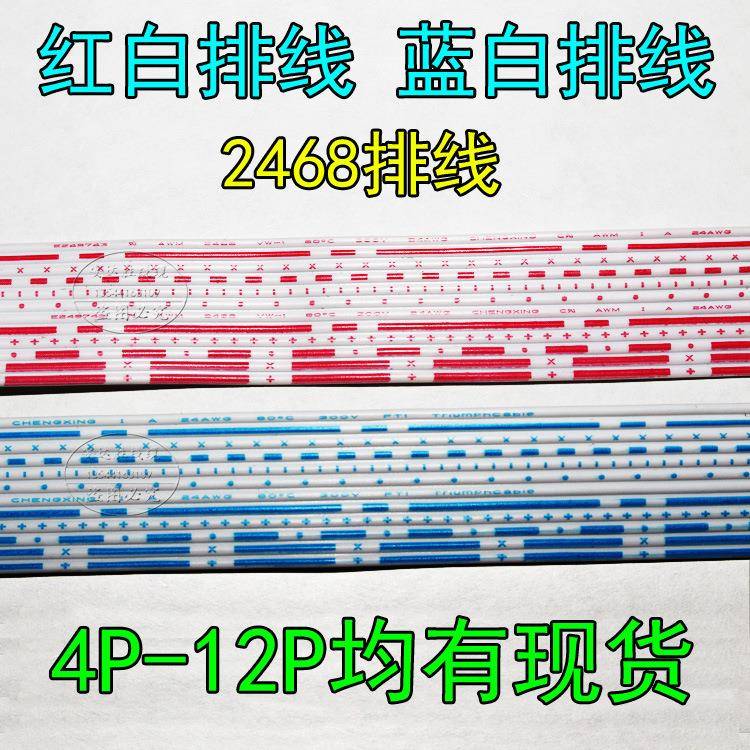 红白排线蓝白排线4P6P8P9P10P12P24AWG26AWG2468排线连接线导线