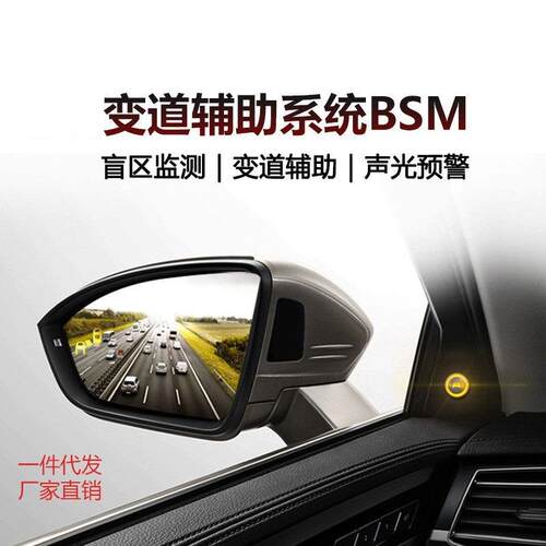 BSM盲点道电子汽车监测并BSD微波米波辅助毫米波变线雷达探头盲区