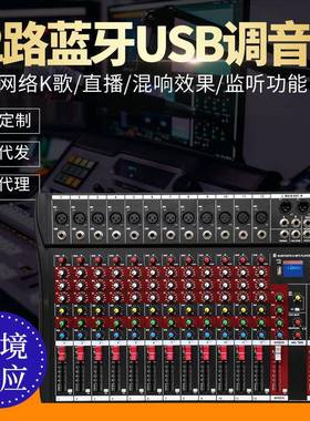 红色12路调音台专业舞台音响小型家用K歌直播带混响12路调音台