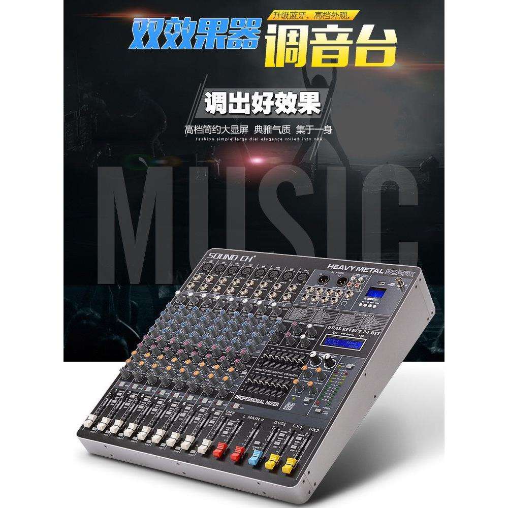 调音台6路8路12路16路双效果数字混响器编组输出双7段均衡带USB