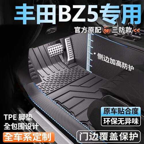 BZ5专用全包围脚垫25新款脚踏垫全套包门槛tpe汽车脚垫
