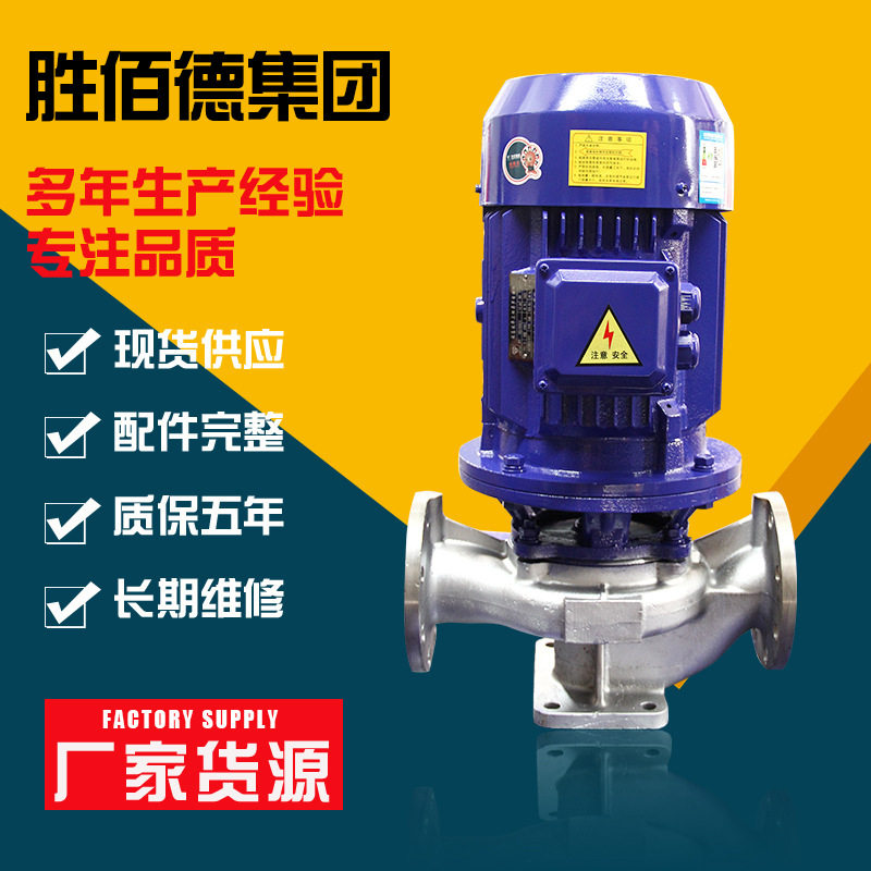 管道屏蔽泵无堵塞排污泵不锈钢屏蔽泵热水立式管道泵厂家供应