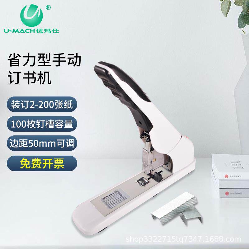优玛仕办公学生省力订书机大号中号重型加厚大型订书器