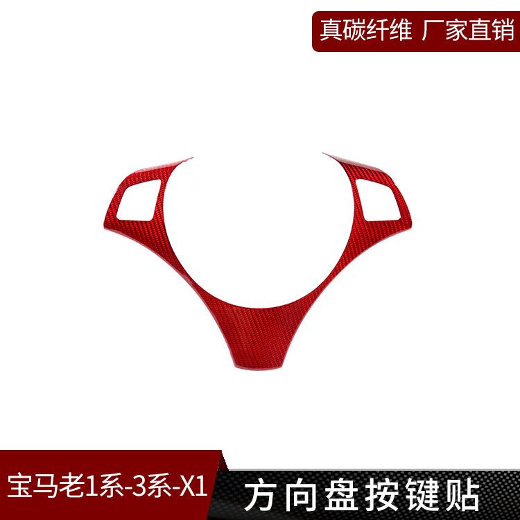 适用于宝马老1系3系X1真碳纤维方向盘按键贴片内饰改装E92E84E87