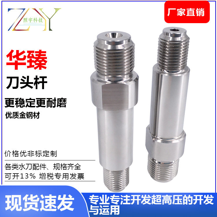 水刀配件高压连接管华臻刀头杆连接杆