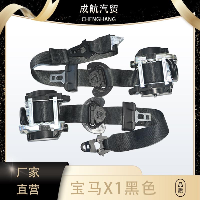 72117452107现有库存直销适用宝马X1汽车安全带72117452108