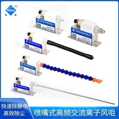 SY-988A高频离子风嘴风咀除静电除尘消除静电现货