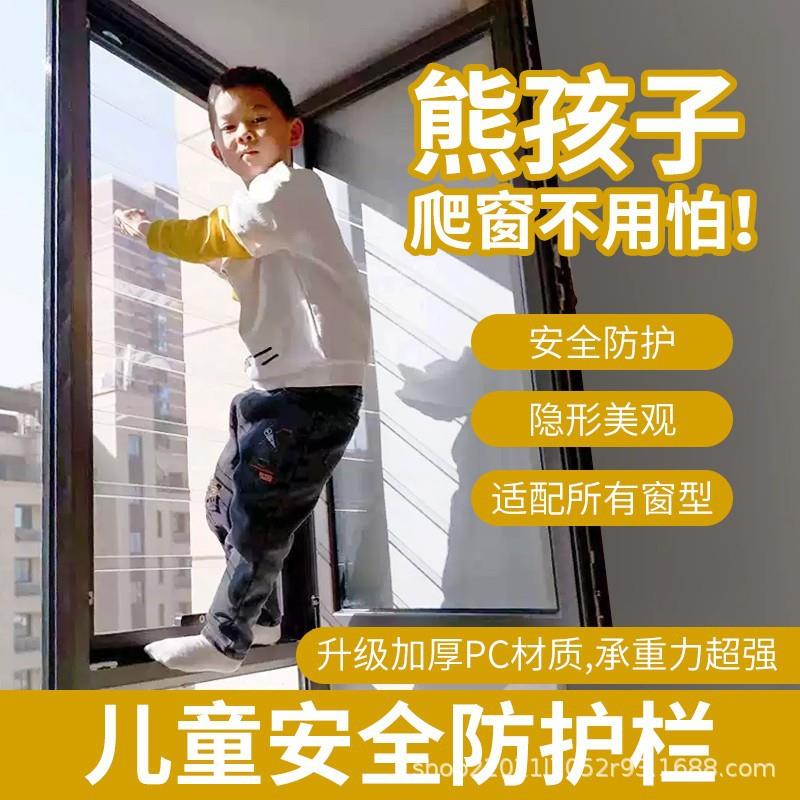 儿童安全窗户防护栏杆防盗窗推拉窗防掉网阳台防护网家用隐形透明