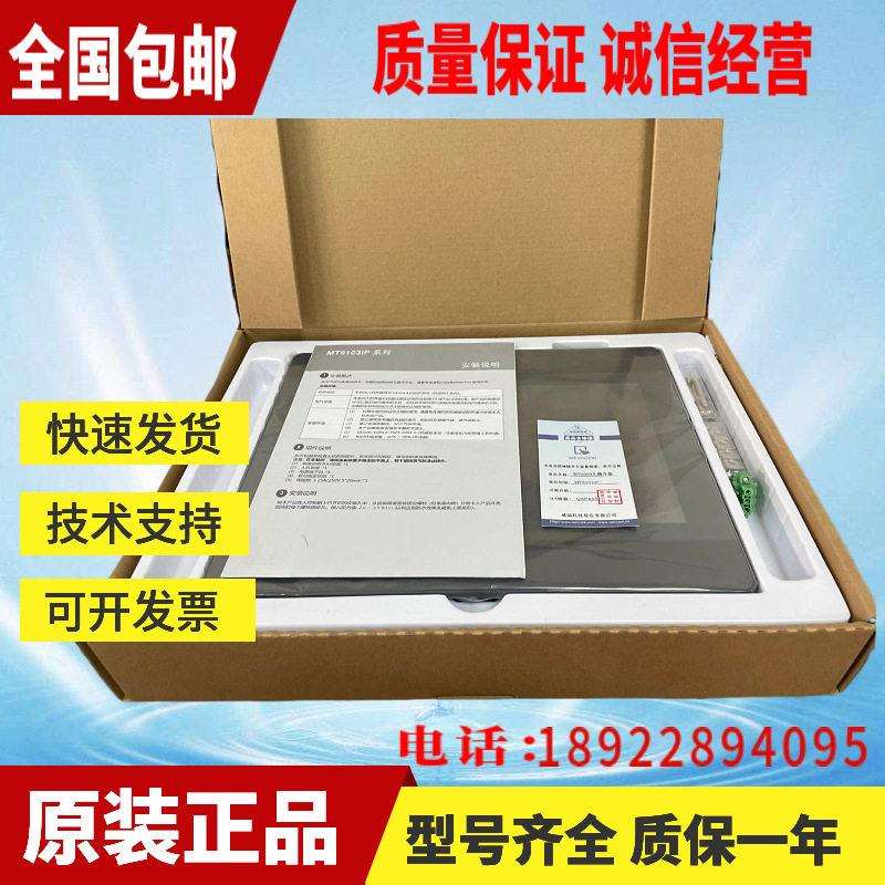 威伦通触摸屏TK/MT/6071/8071/8072IP/6103/8121/02/IE/IP/IQ/IH
