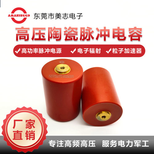 50万次脉冲陶瓷电容60KV152K/452K瓷介N4700高频脉冲电容