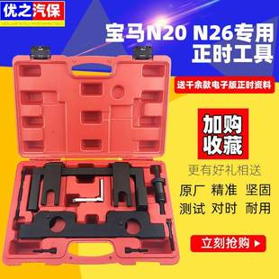 宝马N20N26专用正时工具新款 3系5系525BMWX1X3正时专用工具