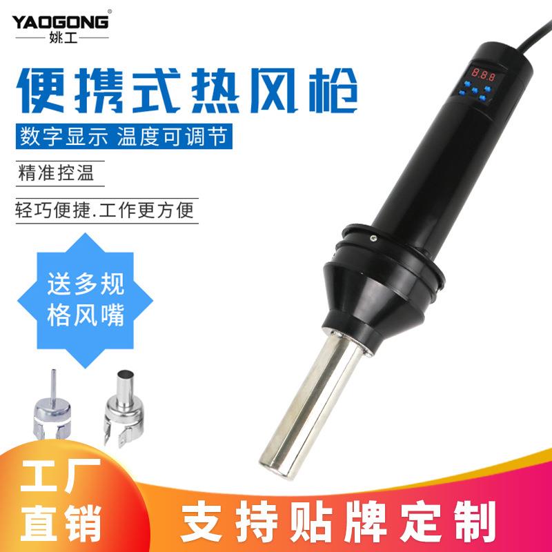 姚工8032A+便携式热风枪数显手持式热风枪可携带上门家电维修工具