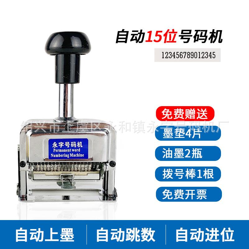 15位手打办公自动跳数号码机打码机页码机编码机手动打号器
