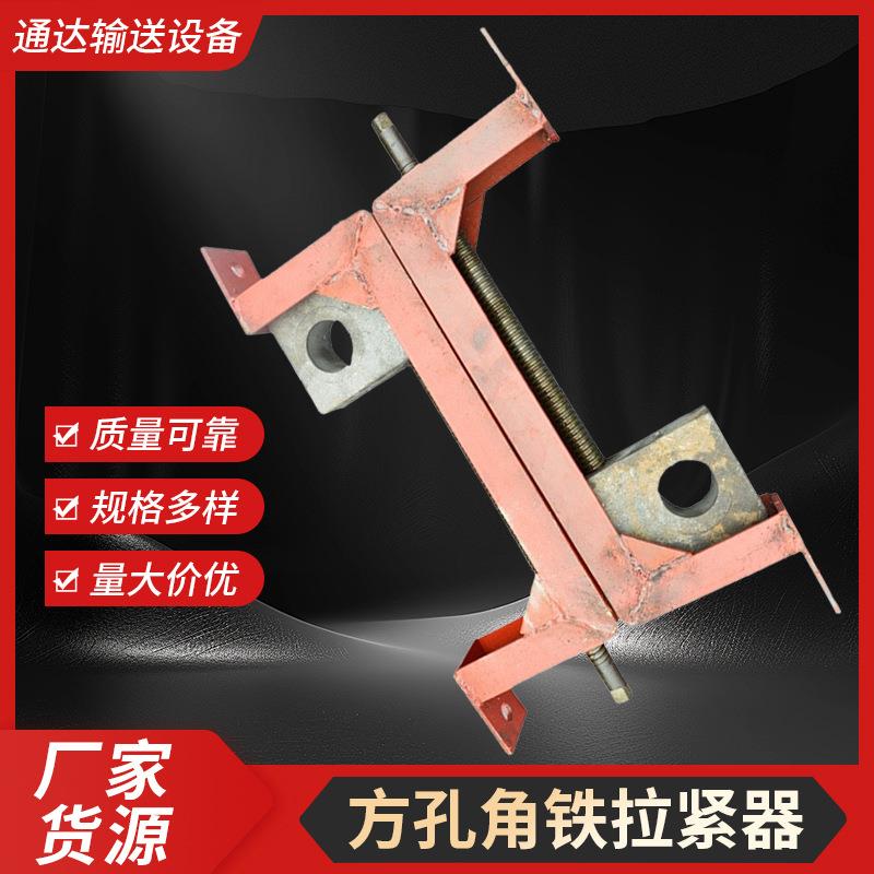 弓形拉紧器输送机盒式拉紧装置输送带调节方孔角铁拉紧器