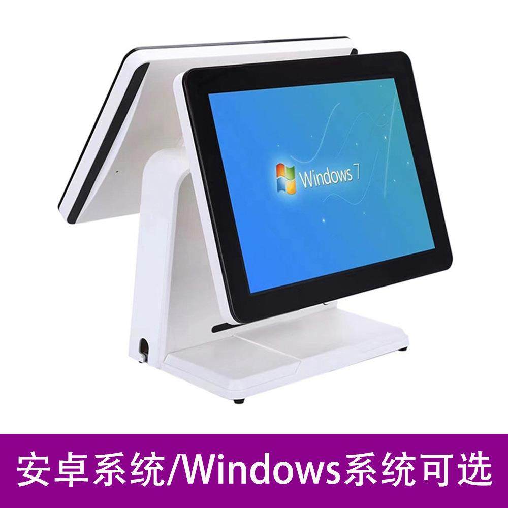15寸双屏收银机Windows系统收银机