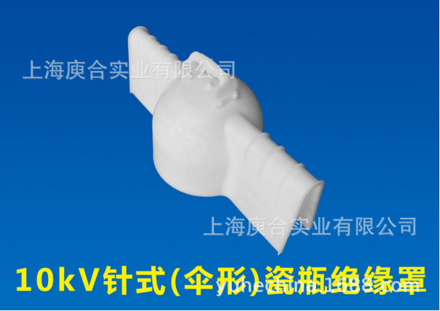 上海直供高压10kV针式伞形瓷瓶绝缘罩带电作业高品质质量保障