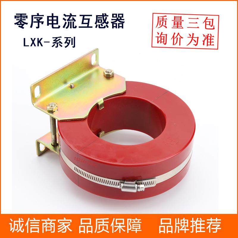零序电流互感器LXK-120开合式穿芯互感器,机械设备,其他机械设备,淘宝优惠券,粉丝福利购,淘宝优惠卷