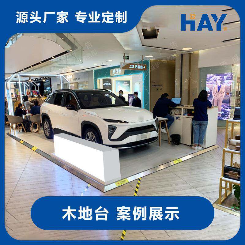 展览地台板汽车地台板车展木质地台板发光地台板调节脚地台板图片