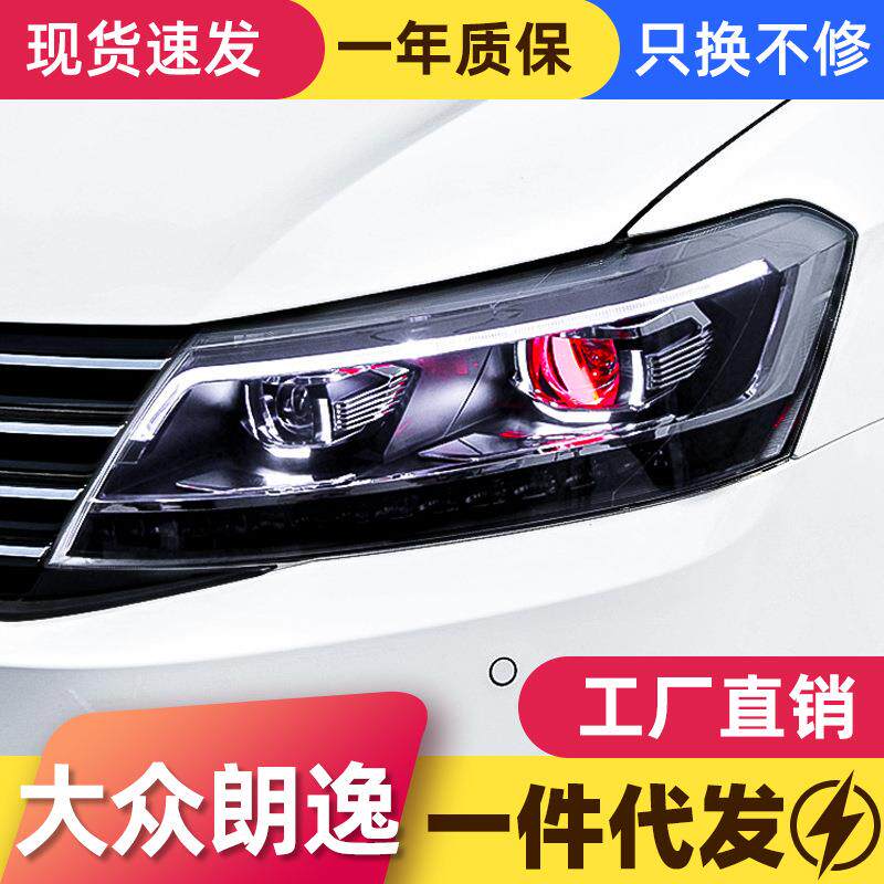 适用于15-18款朗逸朗行朗境大灯改装LED日行灯流光转向灯大灯总成