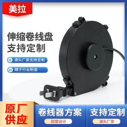 小型器材电源线卷线盘自动伸缩绕线盘装置美式家用电源卷线盘