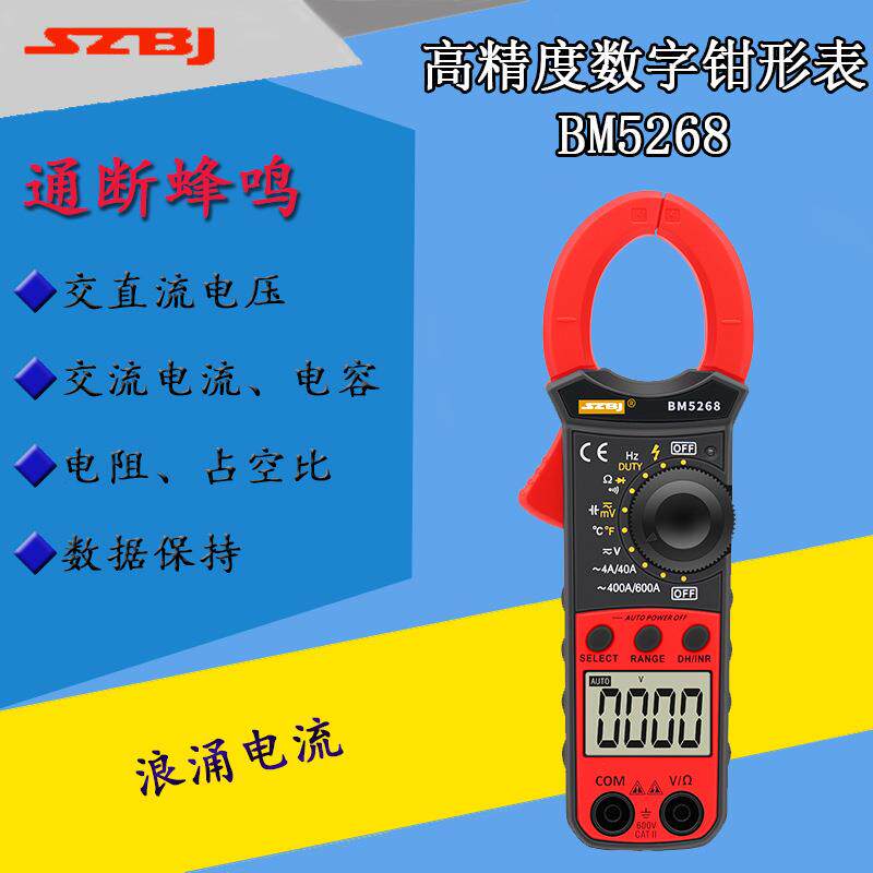 滨江数字钳形万用表BM5266/5268测10000UF电容温度频率钳形电流表