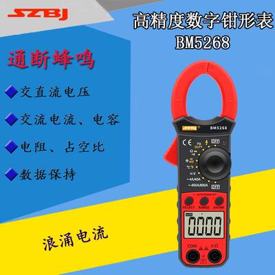 滨江数字钳形万用表BM5266/5268测10000UF电容温度频率钳形电流表