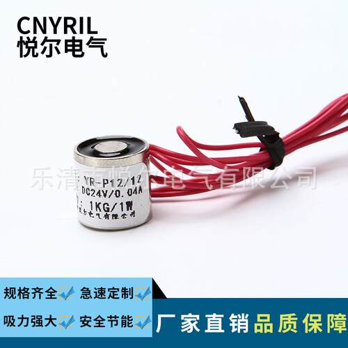 YR-P12/12吸盘电磁铁吸力1KG微小型电吸盘DC12V24V得电式电磁铁