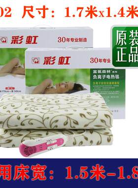 彩虹负离子双控双温调温型1802双人电热毯舒适绒电褥子1.7*1.4