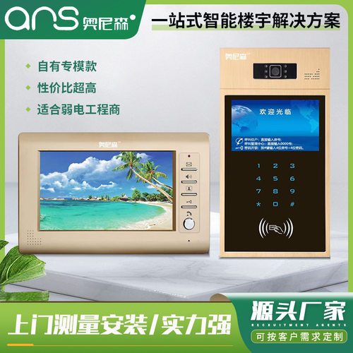 直按式可视对讲系统/无线智能对讲/可视门铃视频对讲电动开锁高清
