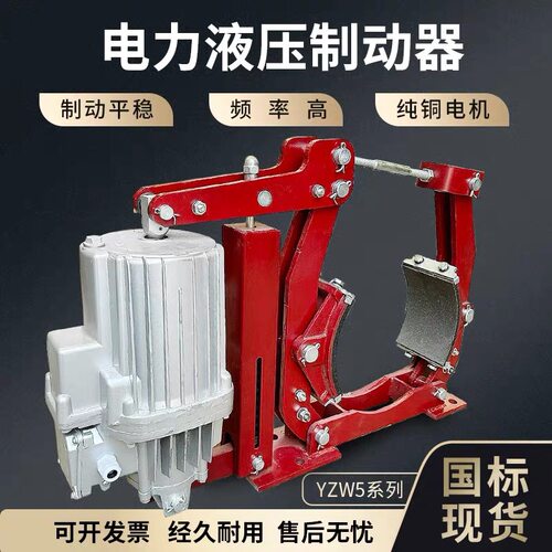YWZ5-250/E50电力液压制动器配Ed50推动器行车鼓式抱闸