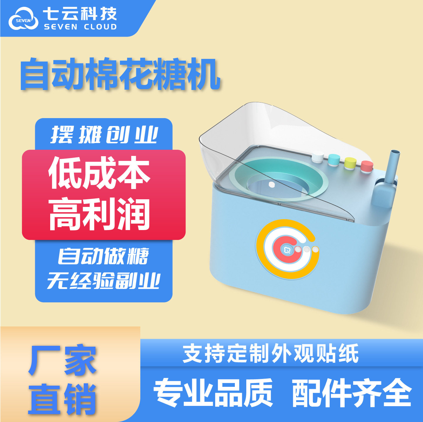 源头工厂自动棉花糖机低成本摆摊景区创业高利润儿童家用棉花糖机