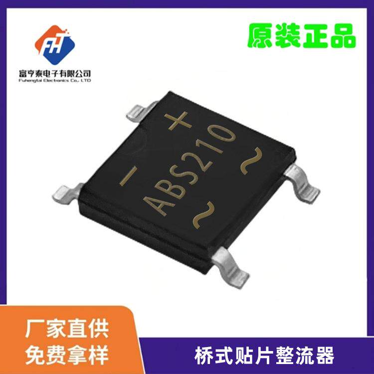 ABS210桥式整流器ABS封装2A1000V贴片MINI桥堆直销60MIL