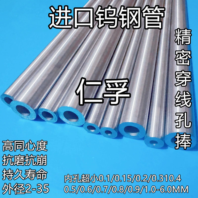 进口带孔钨钢棒圆棒空心加长超硬耐磨合金棒外径2-30内孔0.1-8.0