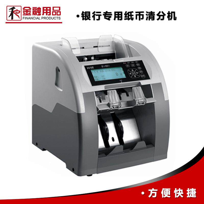 纸币清分机清分机1+1口纸币清分机银行清分机精准专用高速