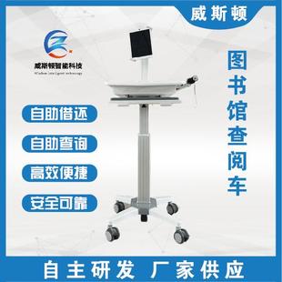 图书馆借还书机移动盘点车阅览室触摸查询管理终端校园借阅机
