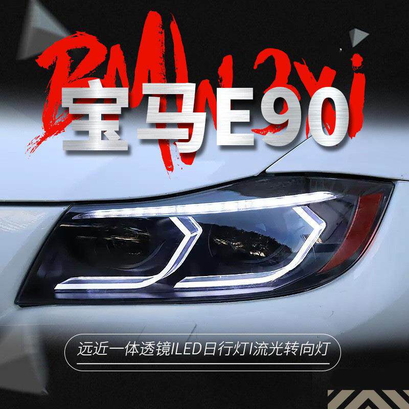 适用于05-12款宝马3系E90大灯总成改装LED跑马日行灯流水转向灯