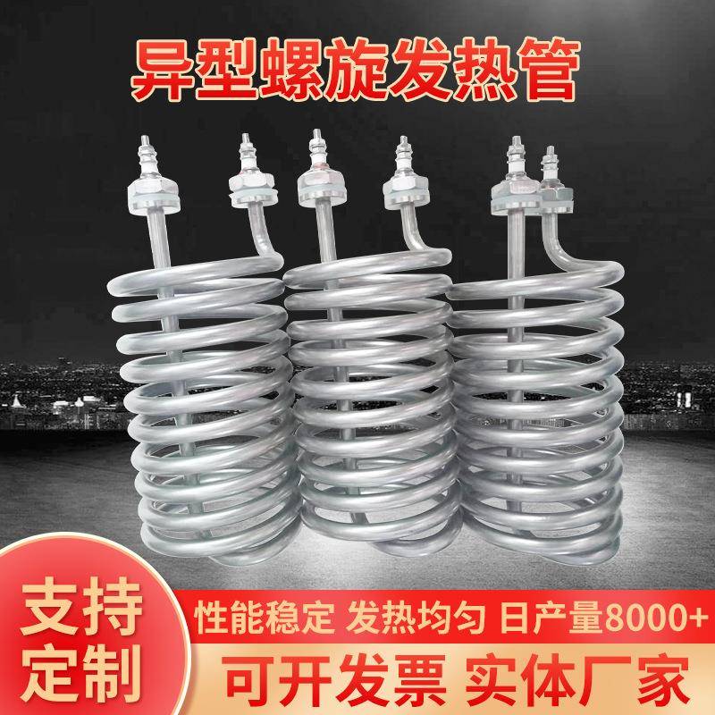 弹簧螺旋式水桶发热管蒸馏水器电热管盘状螺旋型异形加热管