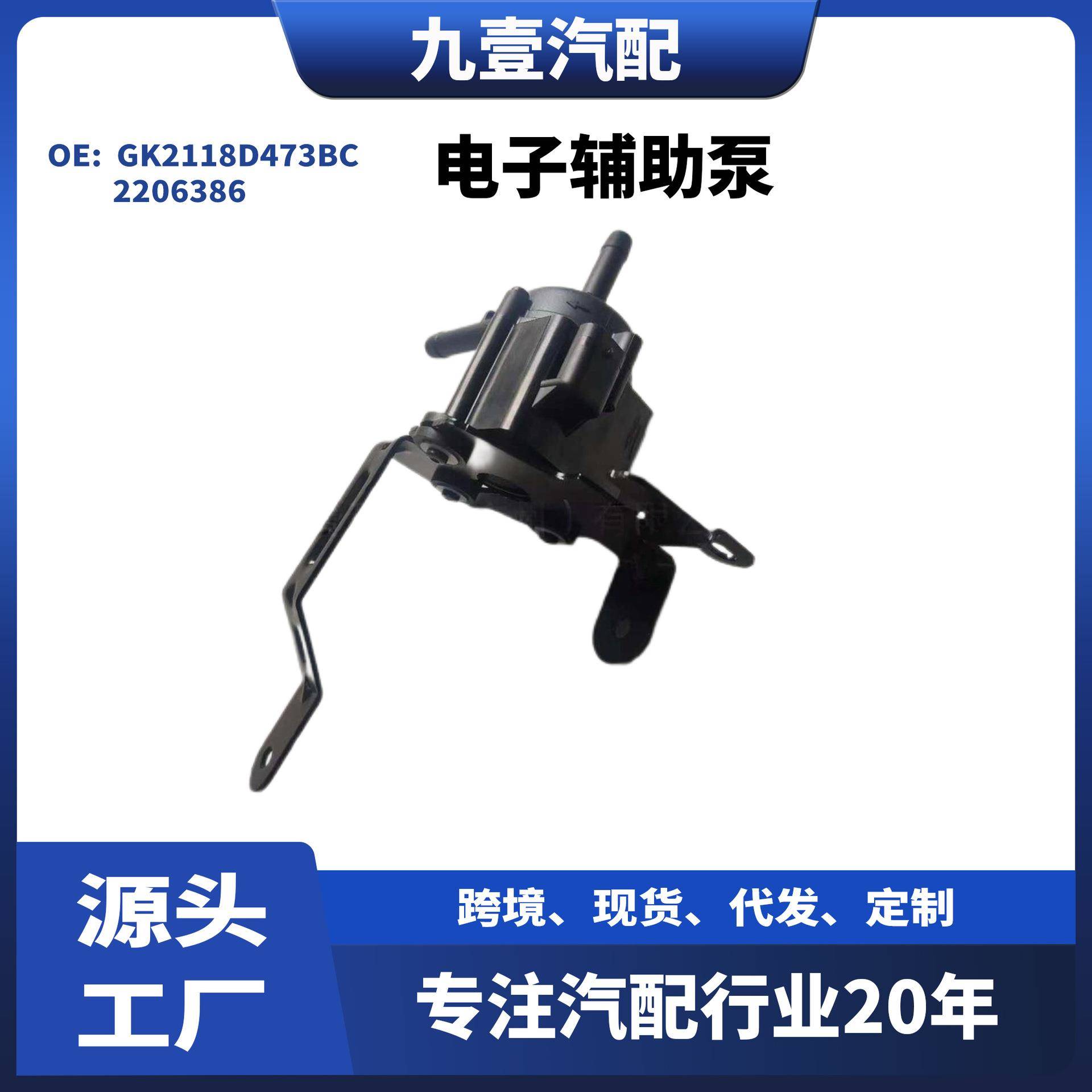 适用福特全顺Transit2.0水泵电子辅助泵GK2118D473BC2206386