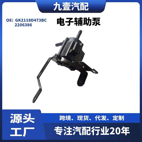 适用福特全顺Transit2.0水泵电子辅助泵GK2118D473BC2206386