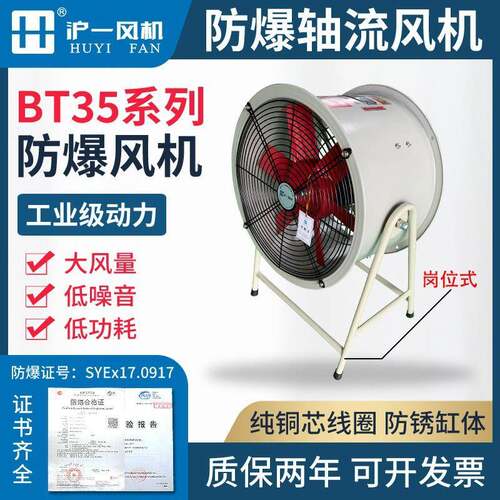 岗位式防爆风机BT35-11-4#/220V0.55KW-41450转