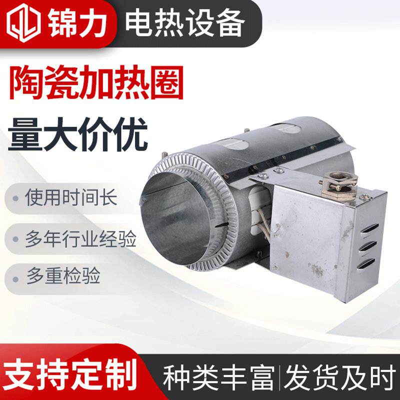 电加热器供应陶瓷电加热圈红外线加热器电热管多规格