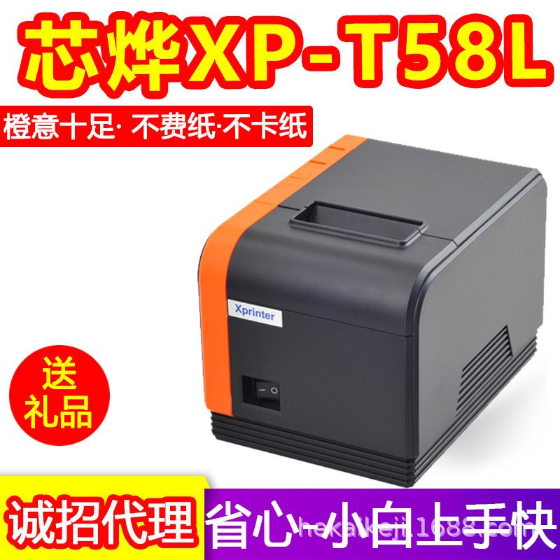 芯烨XP-T58L小票据热敏打印机58打印机大容量装纸增加免丢单功能